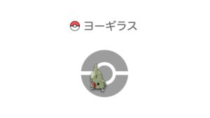 ヨーギラス