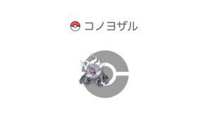 コノヨザル