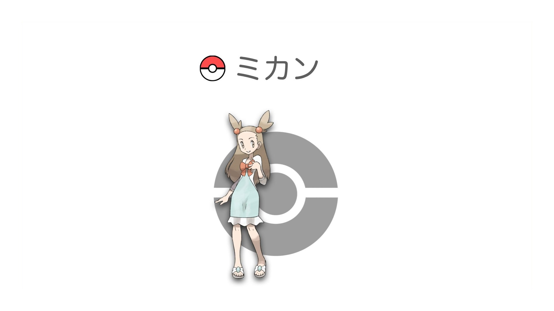 ミカン