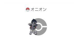 オニオン