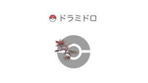 ドラミドロ