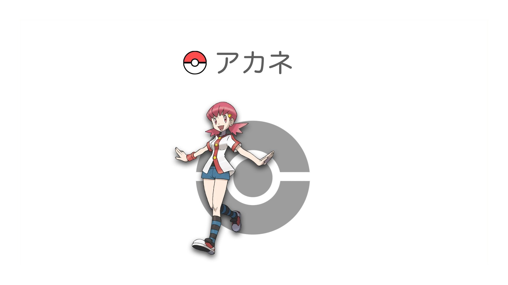 アカネ
