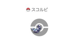 スコルピ