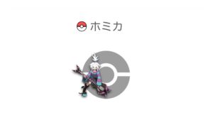 ホミカ