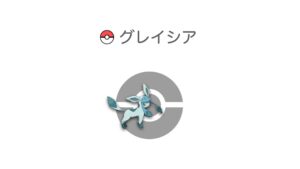 グレイシア