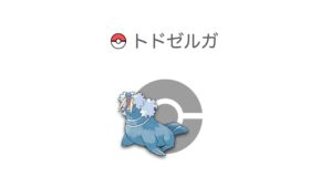 トドゼルガ