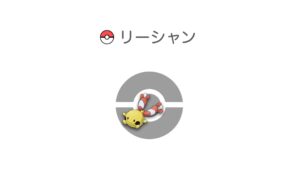 リーシャン