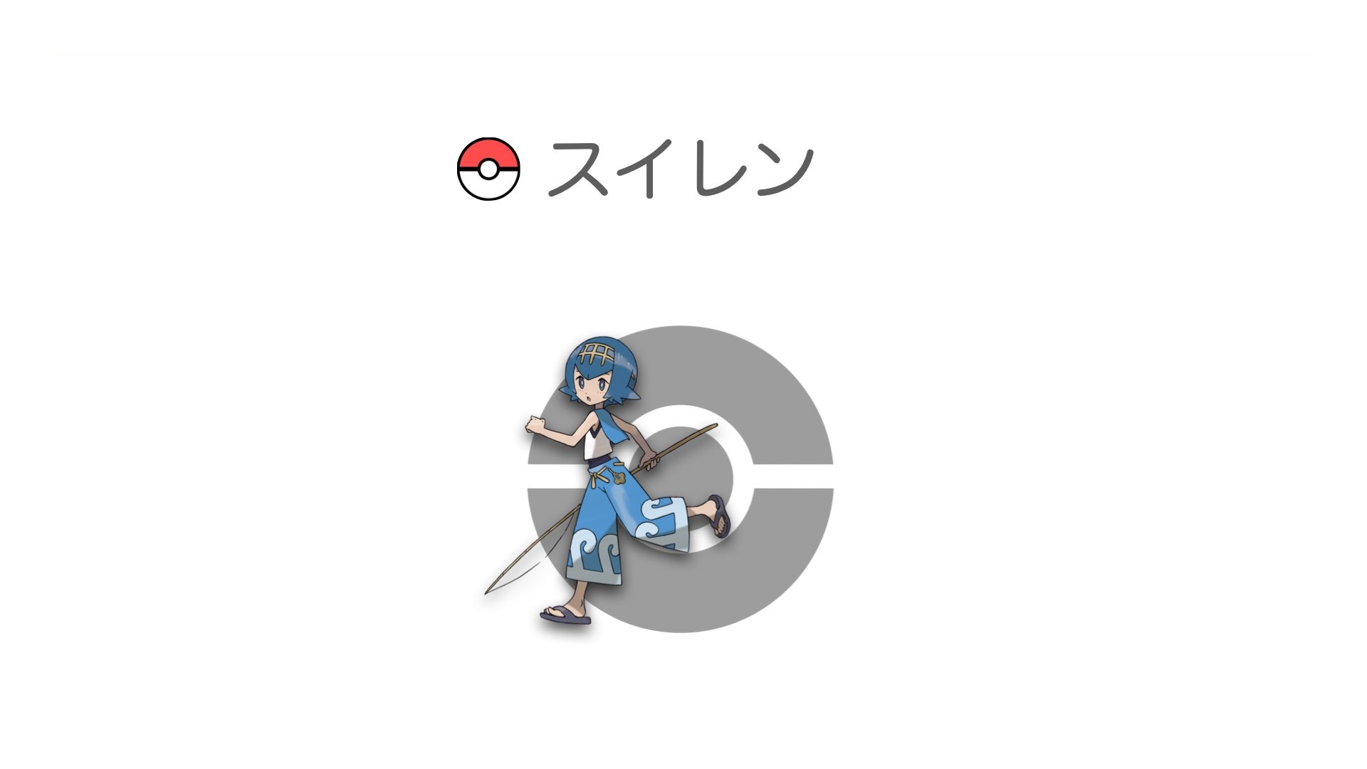スイレン
