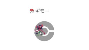 ギモー