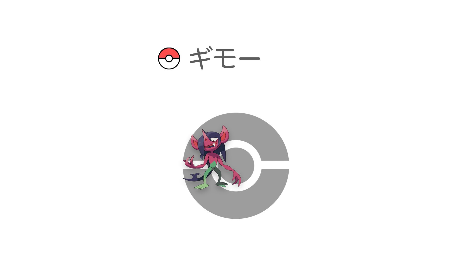 ギモー