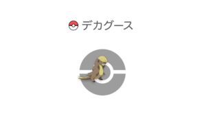 デカグース
