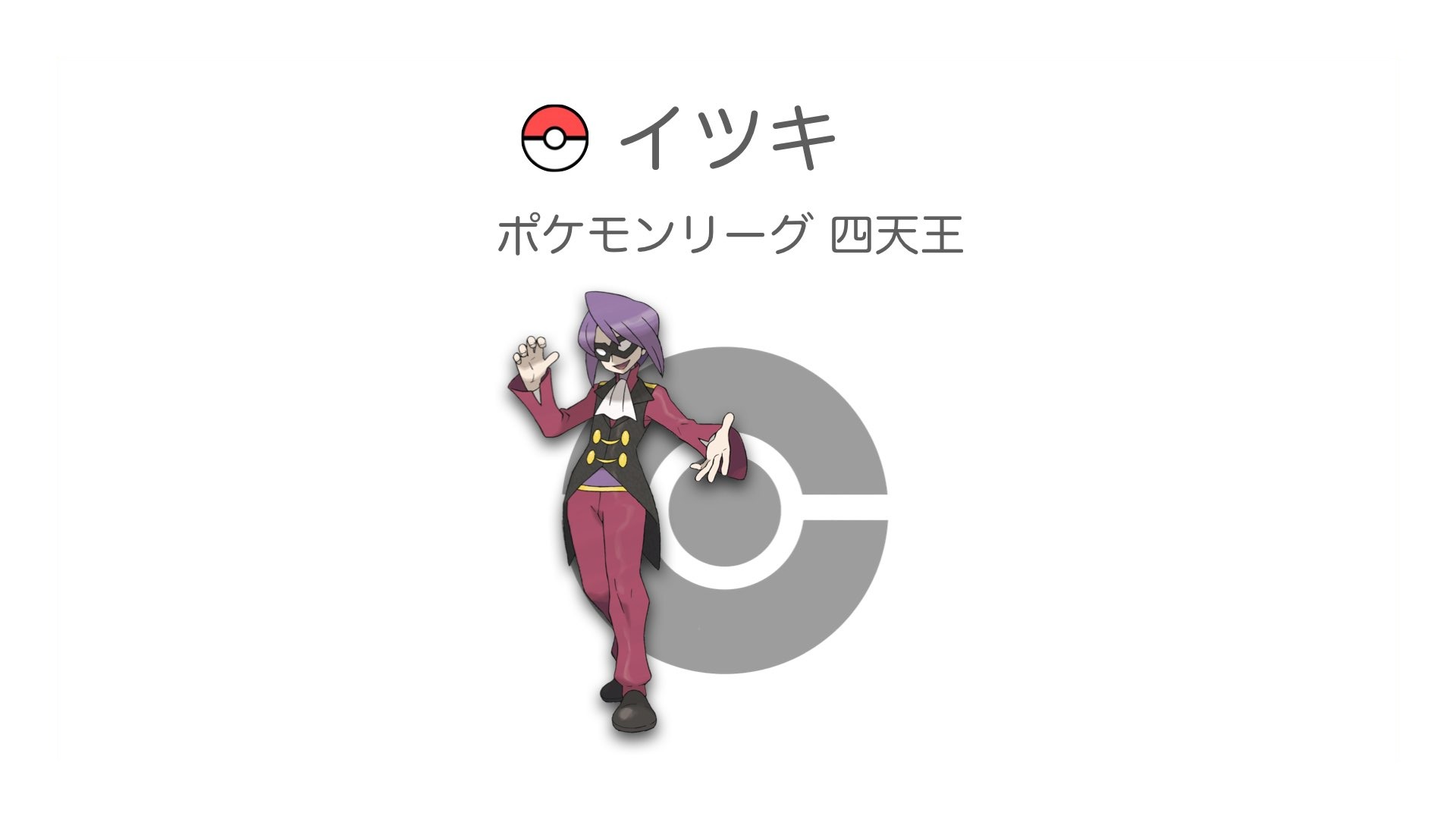 イツキ