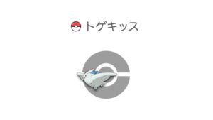トゲキッス