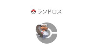 ランドロス