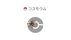 コスモウム