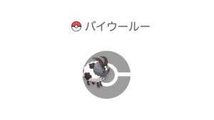 バイウールー