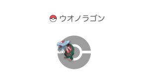 ウオノラゴン
