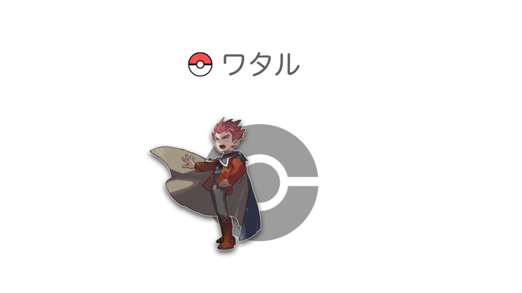 ワタル