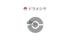 ドラメシヤ