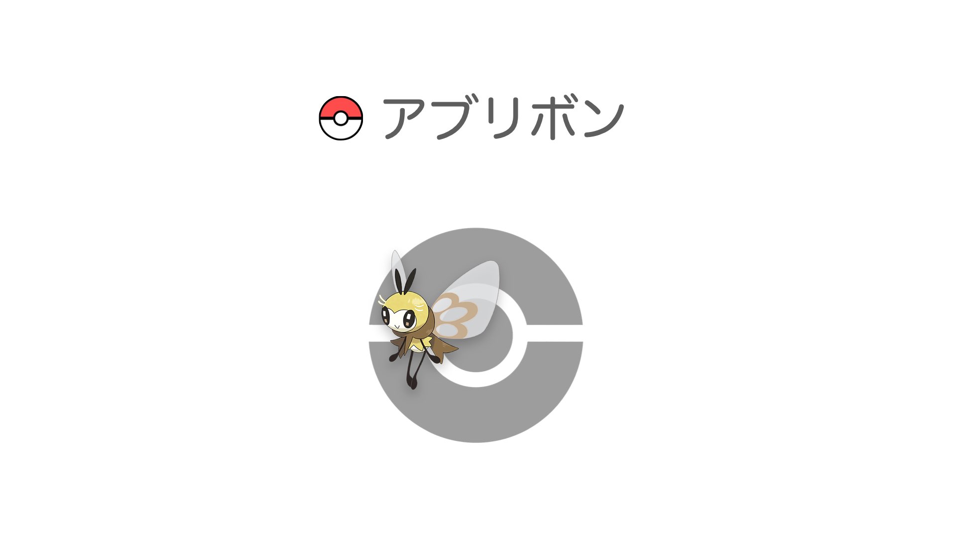 アブリボン