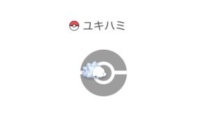 ユキハミ