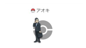 アオキ
