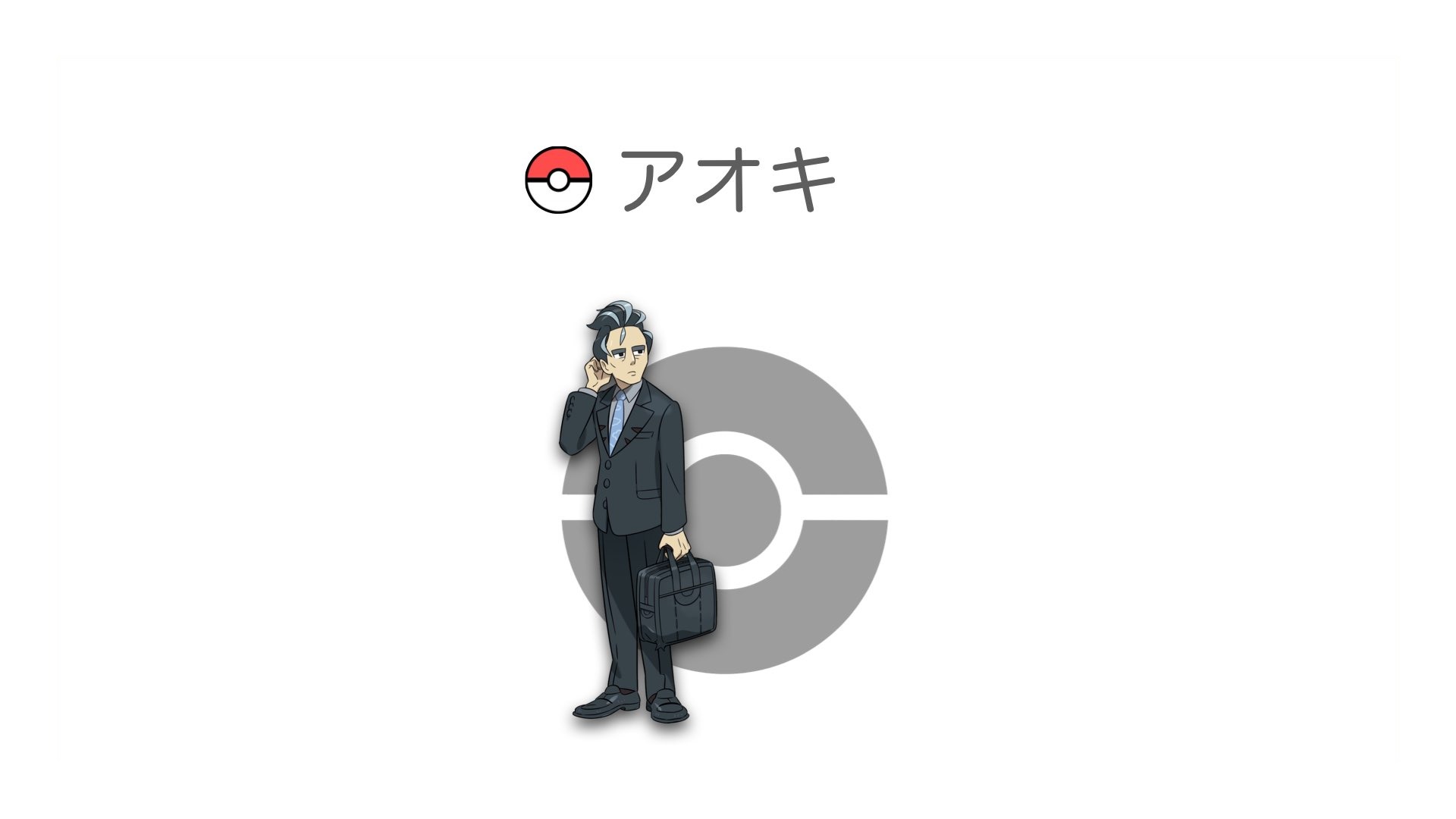 アオキ