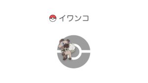 イワンコ