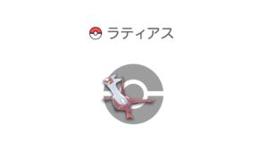 ラティアス