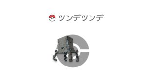 ツンデツンデ