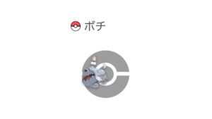 ボチ