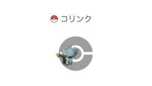 コリンク