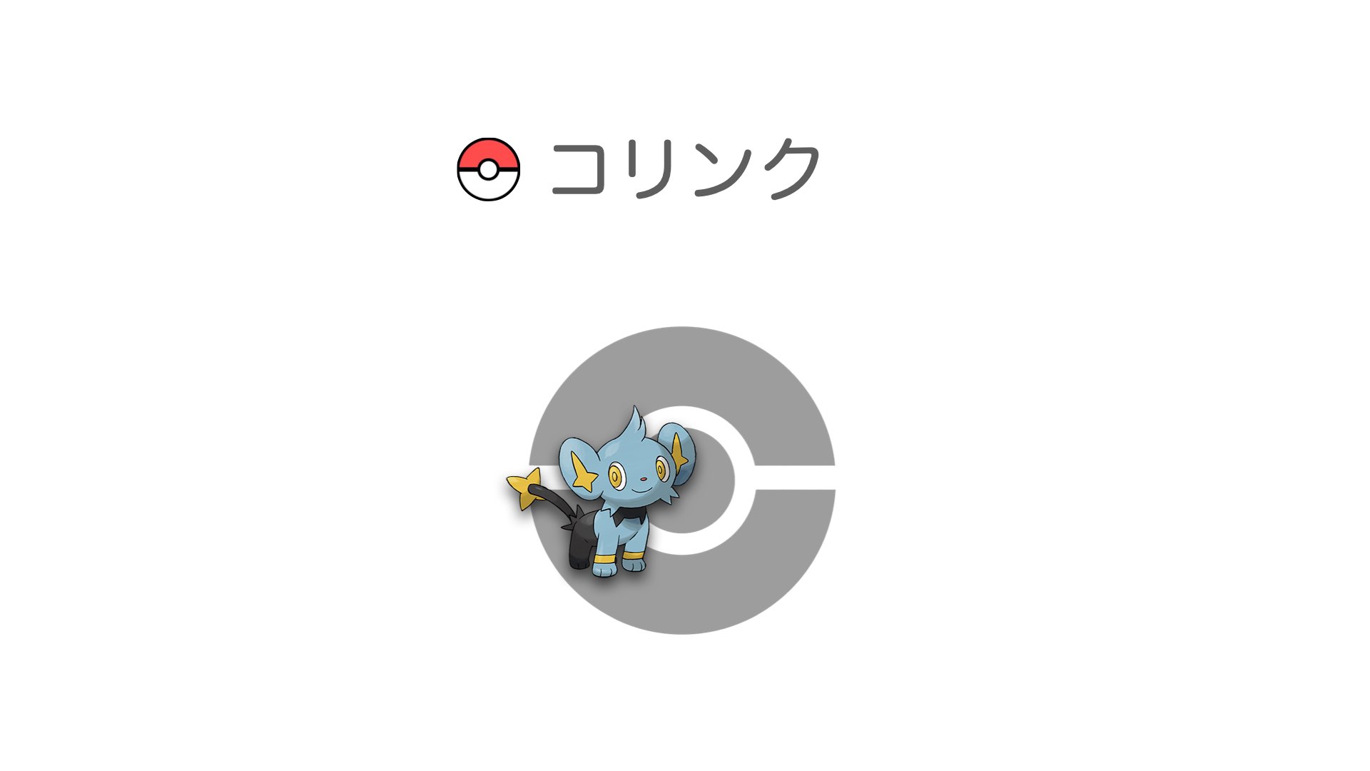コリンク