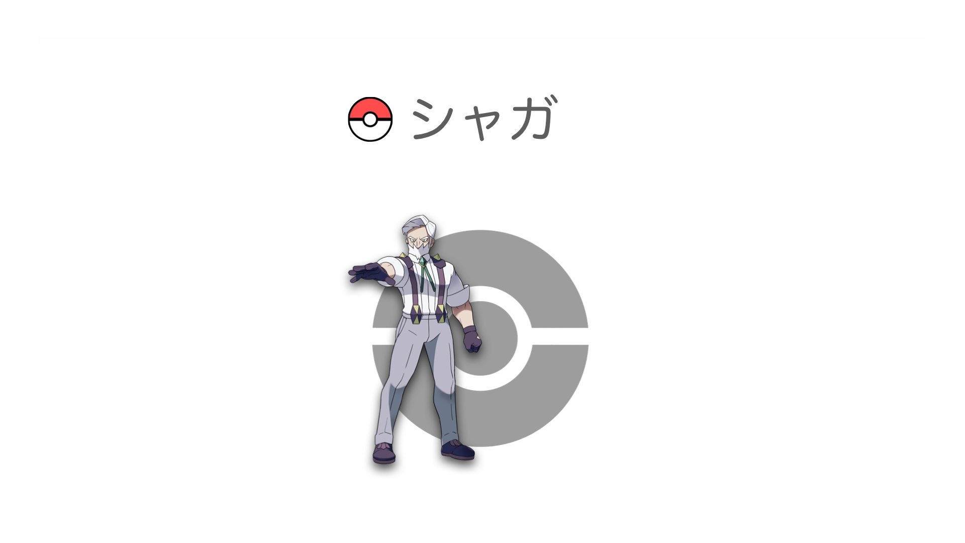 シャガ