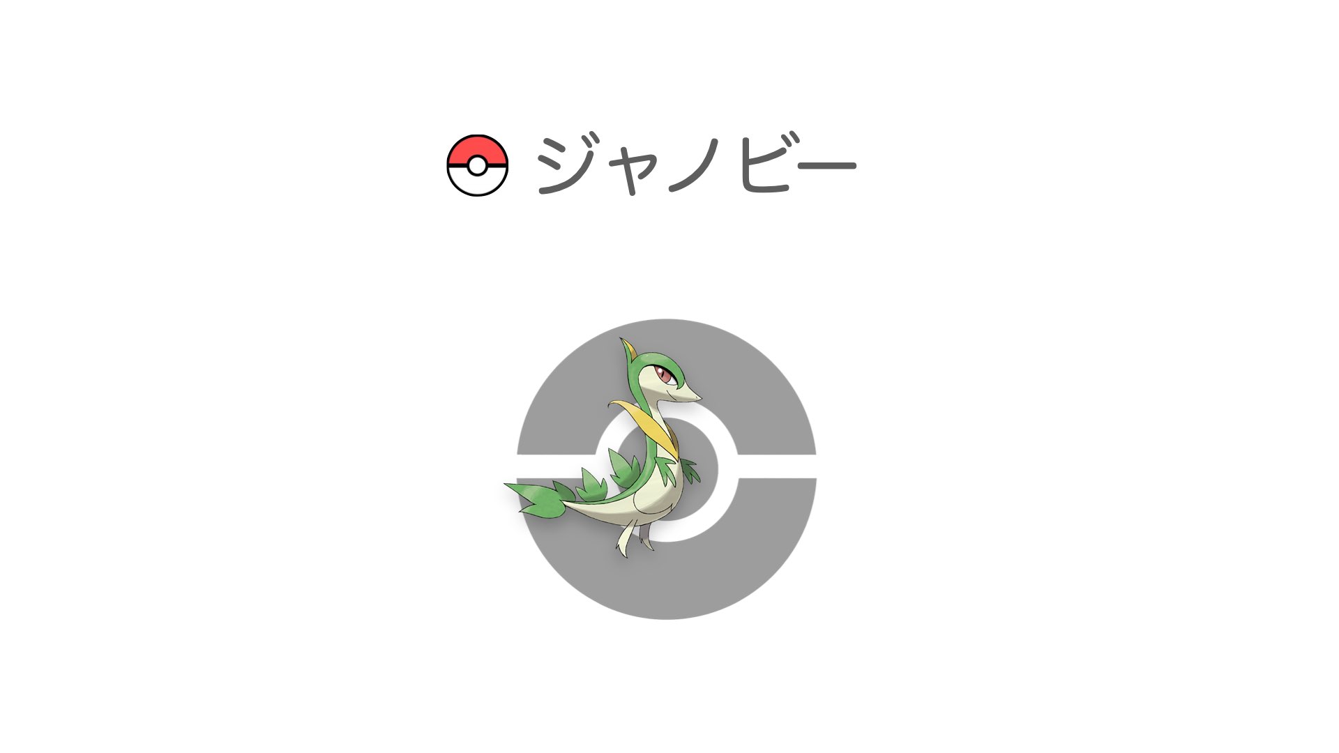 ジャノビー