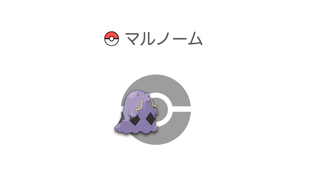 マルノーム