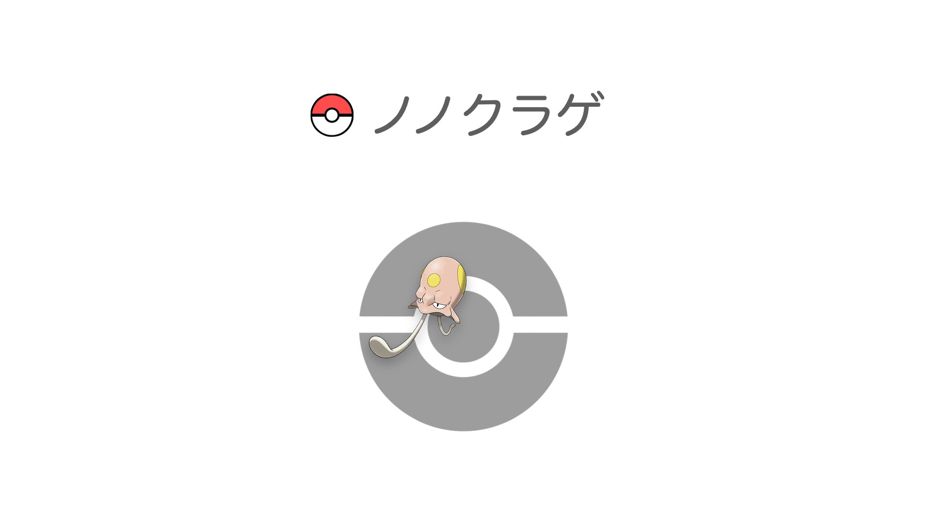 ノノクラゲ