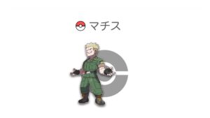 マチス