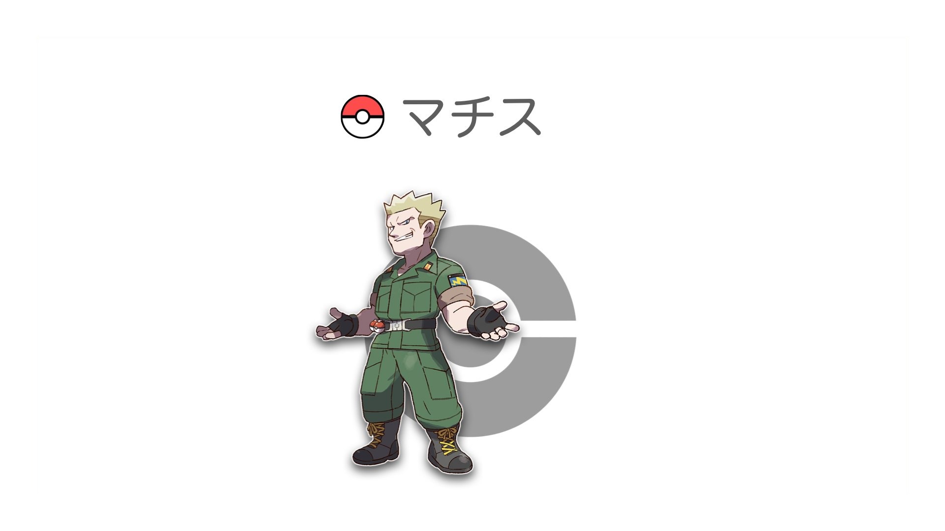 マチス