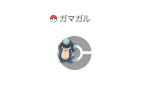 ガマガル