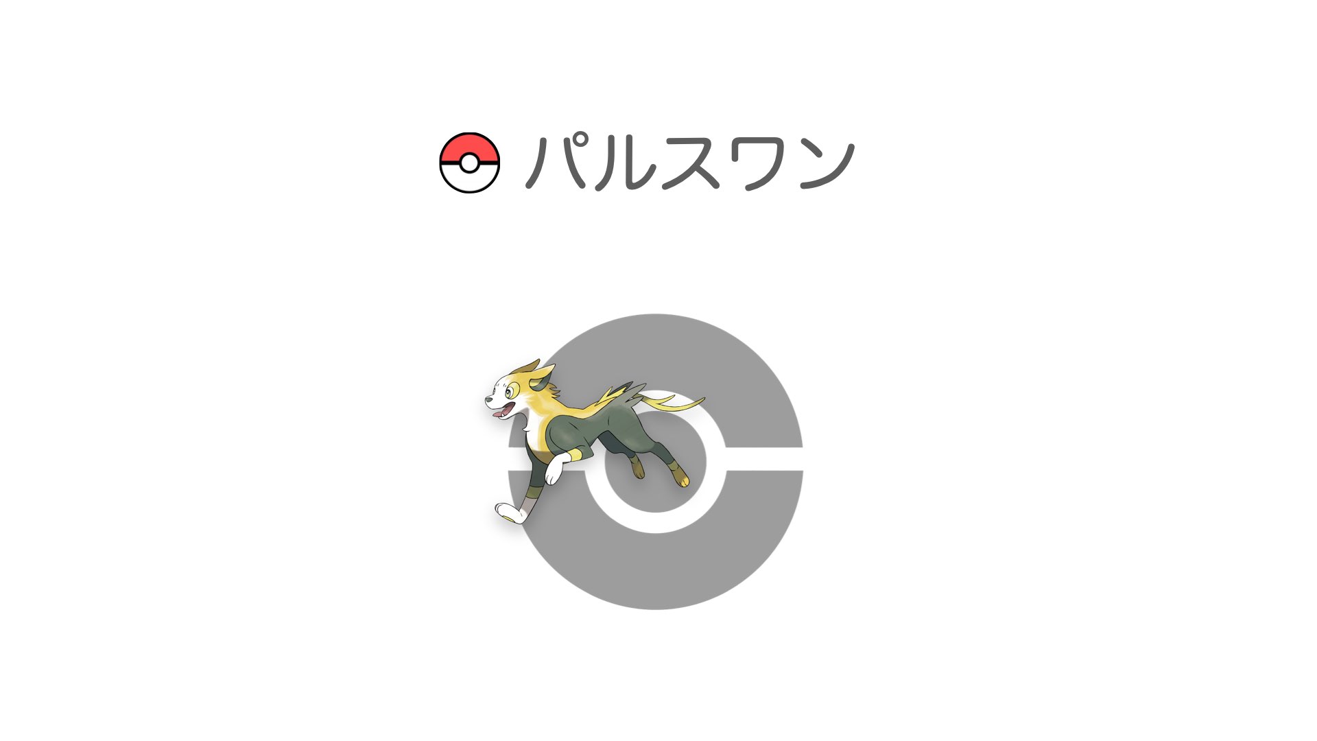 パルスワン