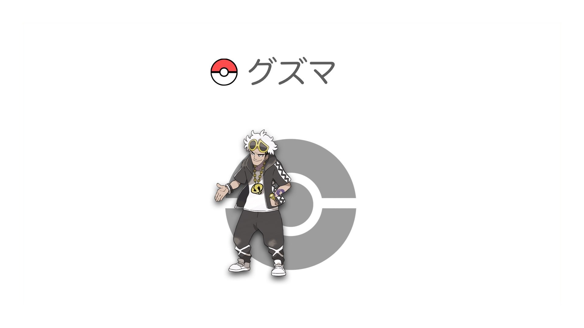 グズマ