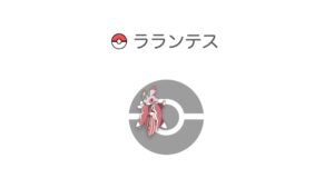 ラランテス