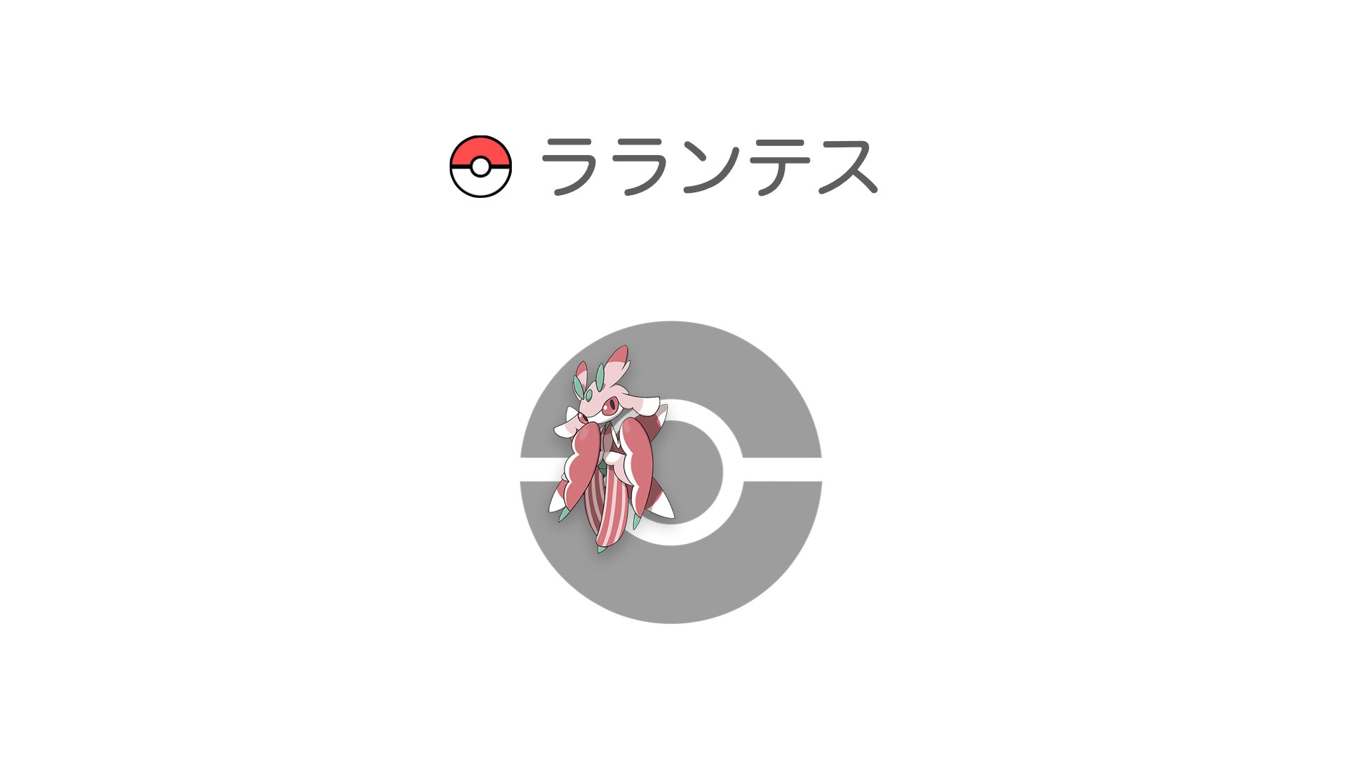 ラランテス