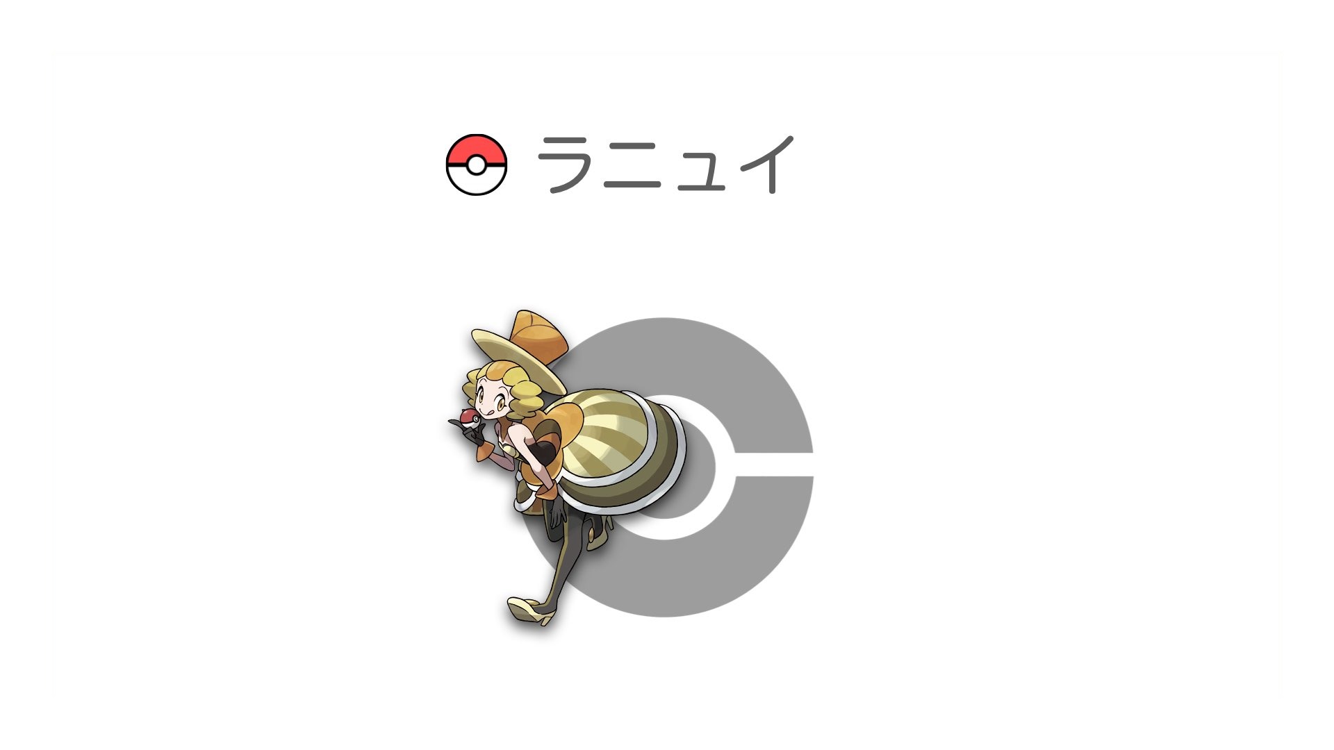 ラニュイ