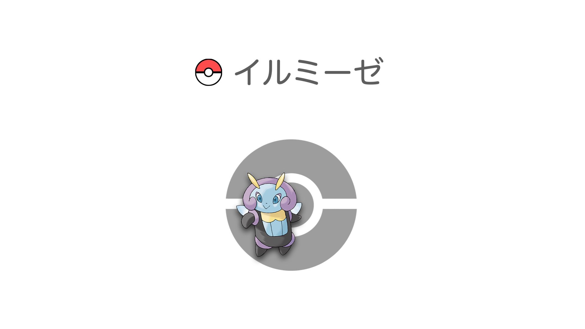イルミーゼ