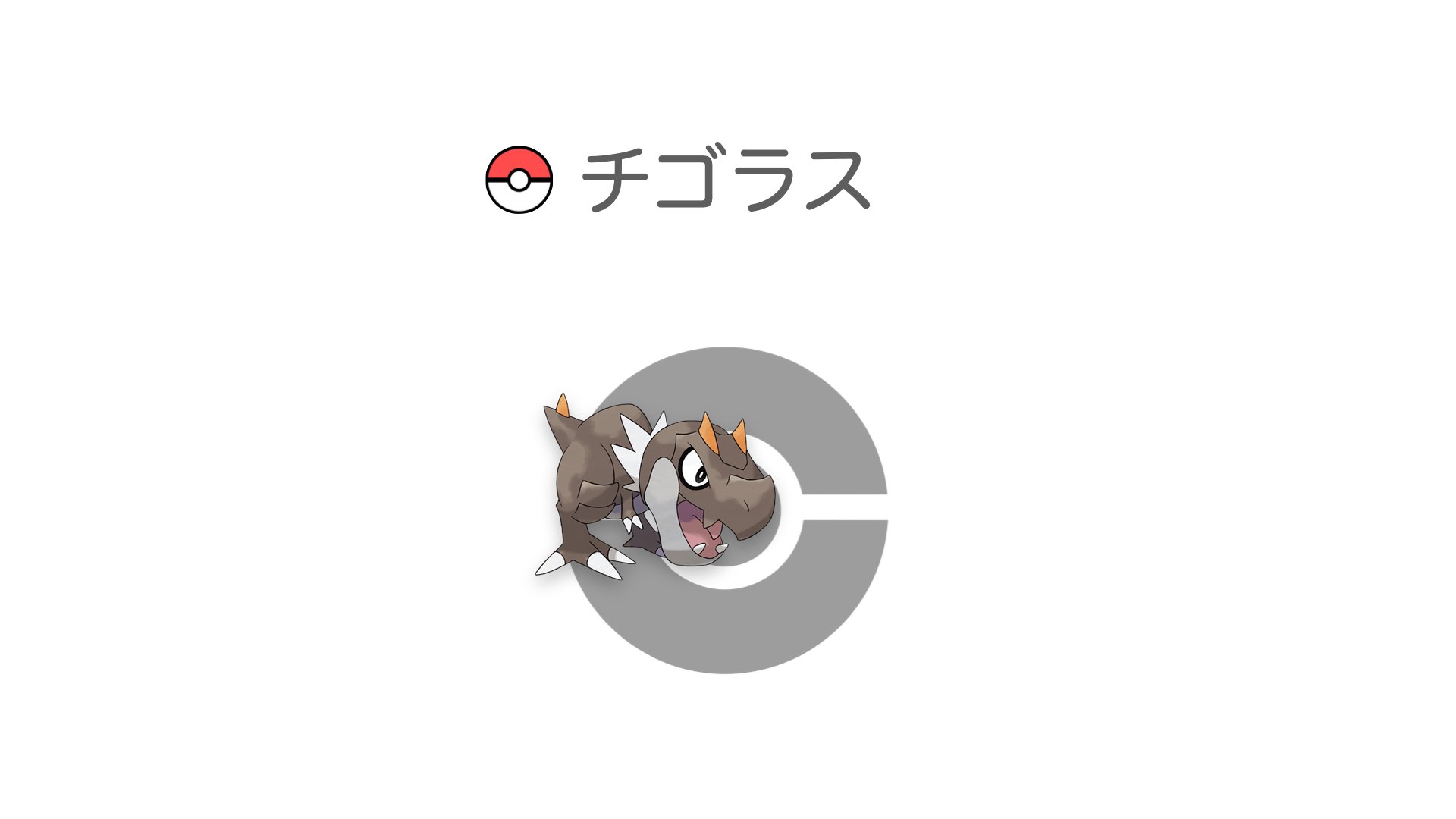 チゴラス