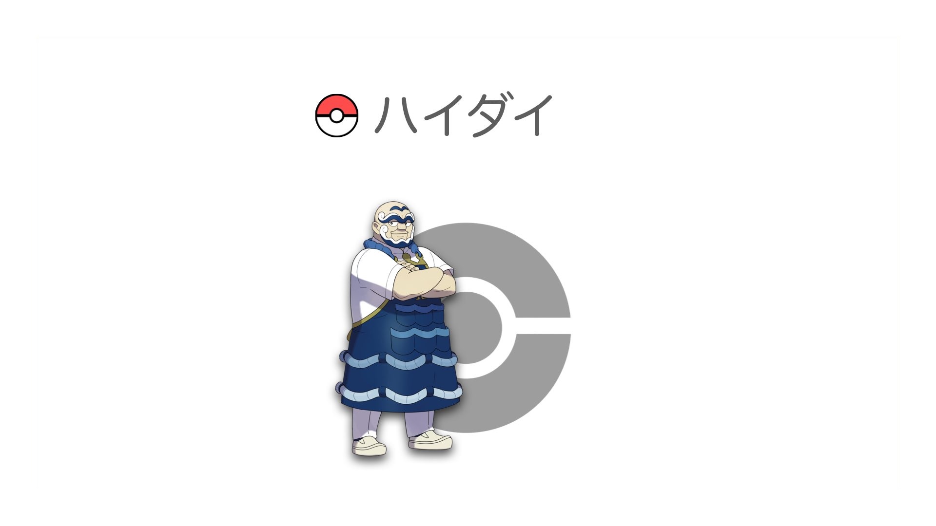 ハイダイ