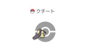 クチート