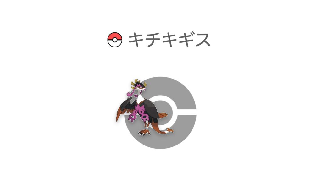 キチキギス